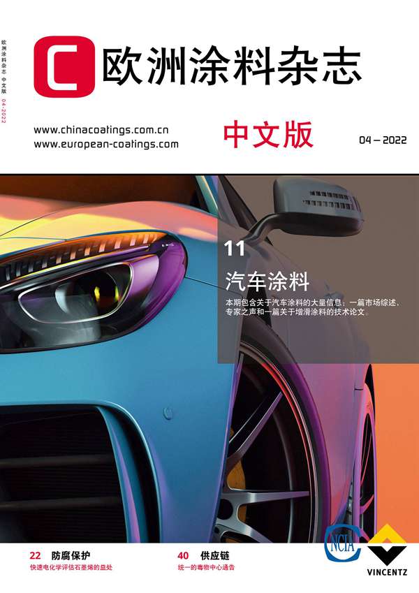 《欧洲涂料杂志中文版》2022第4期