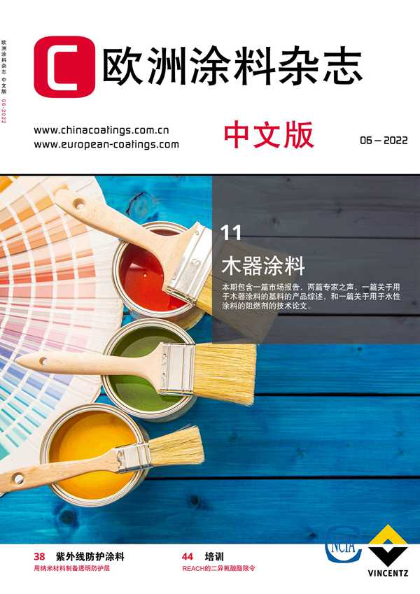《欧洲涂料杂志中文版》2022第6期