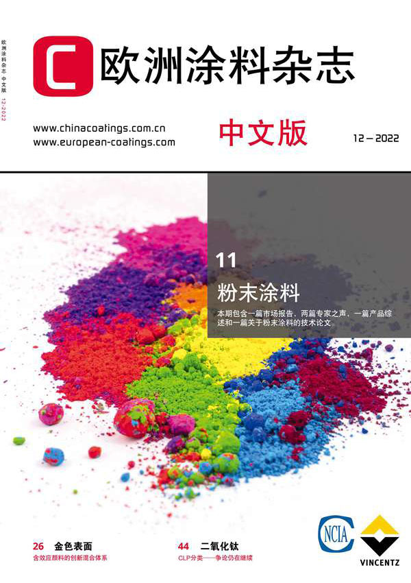 《欧洲涂料杂志》（中文版）2022第12期