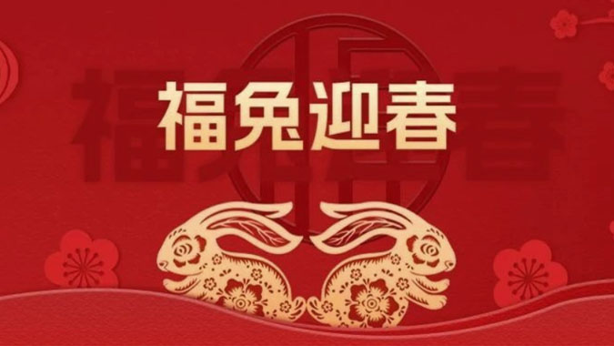 中国涂料工业协会恭祝行业同仁新春快乐