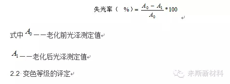 粉末涂料自然老化与加速老化的对比探讨