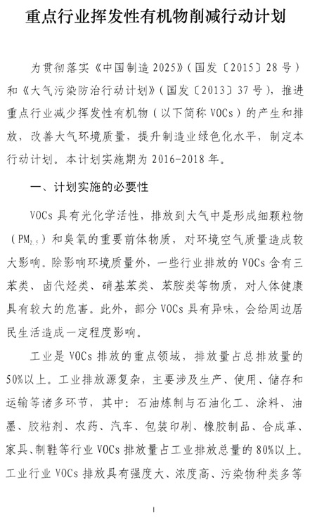 重点行业挥发性有机物削减行动计划_页面_1.jpg