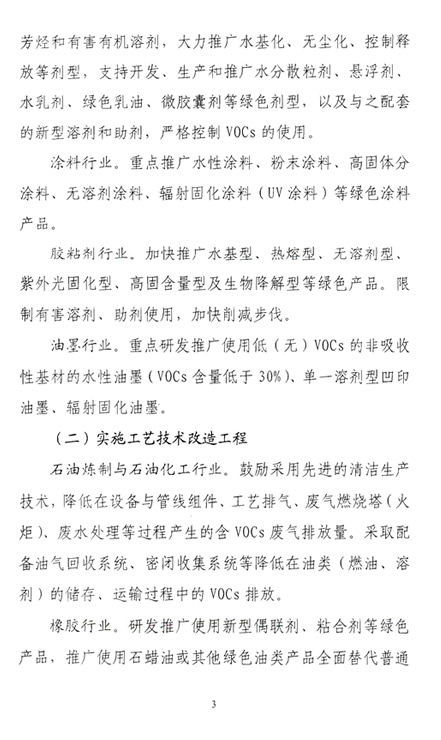 重点行业挥发性有机物削减行动计划_页面_3.jpg