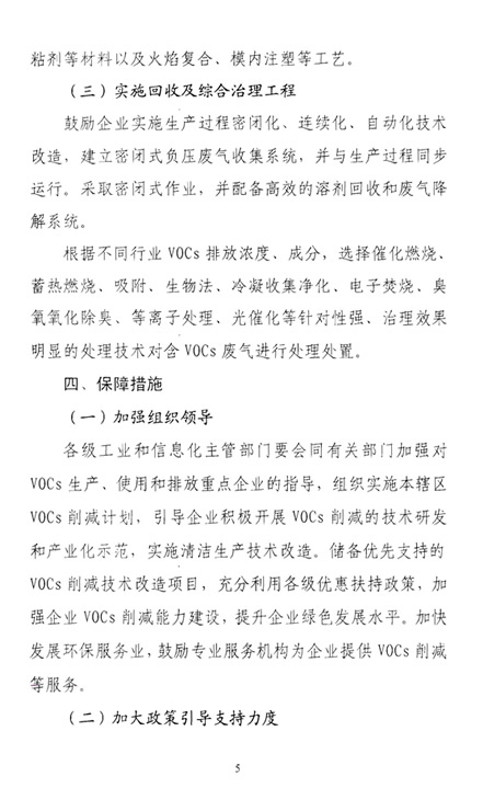 重点行业挥发性有机物削减行动计划_页面_5.jpg