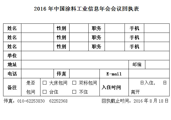 日程表-回执表.jpg