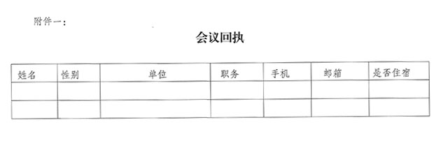 会议通知 (6)-3.jpg