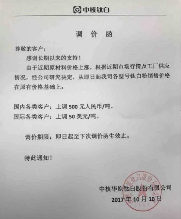 钛白粉又双叒叕涨价 16家钛白粉企业集中提价