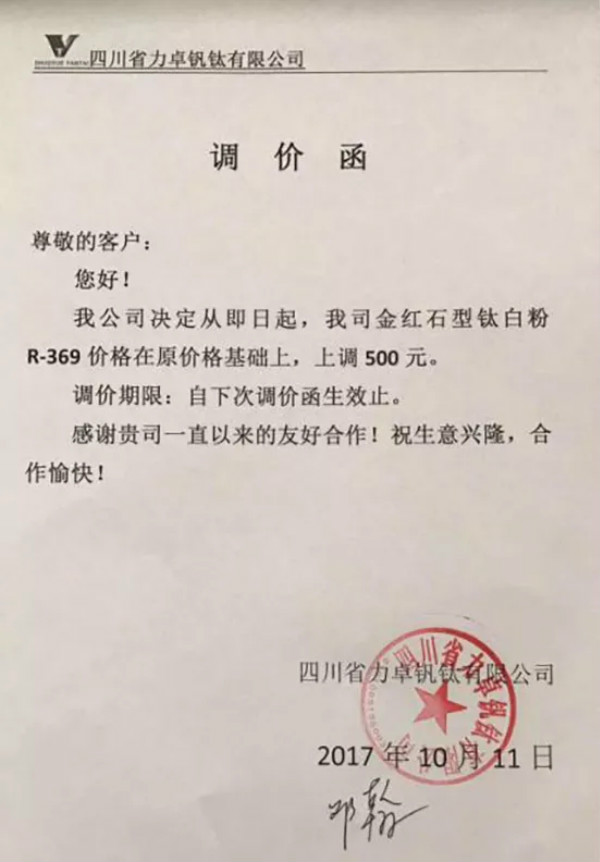 钛白粉又双叒叕涨价 16家钛白粉企业集中提价