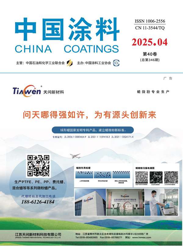 《中国涂料》