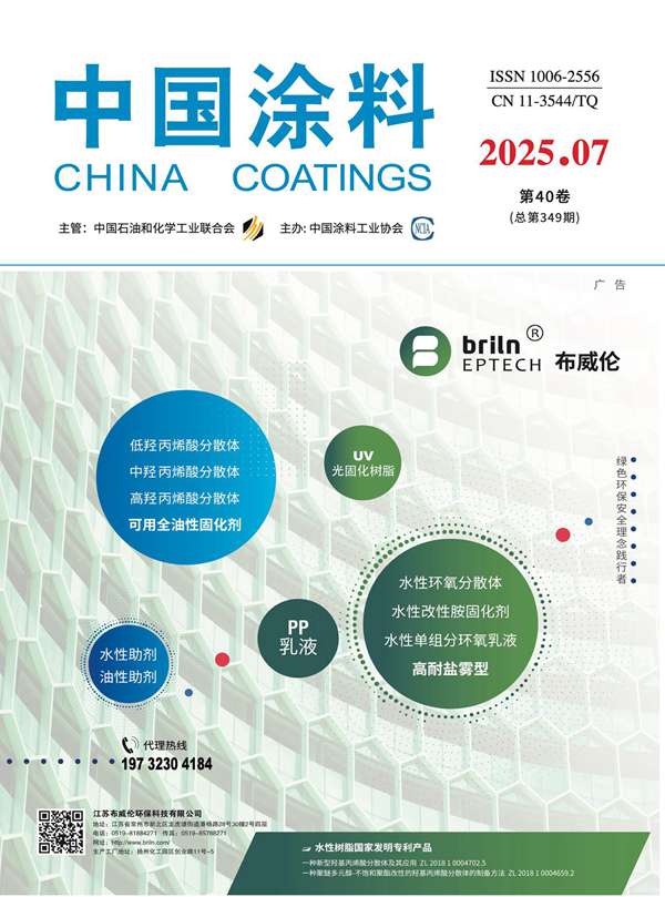 《中国涂料》