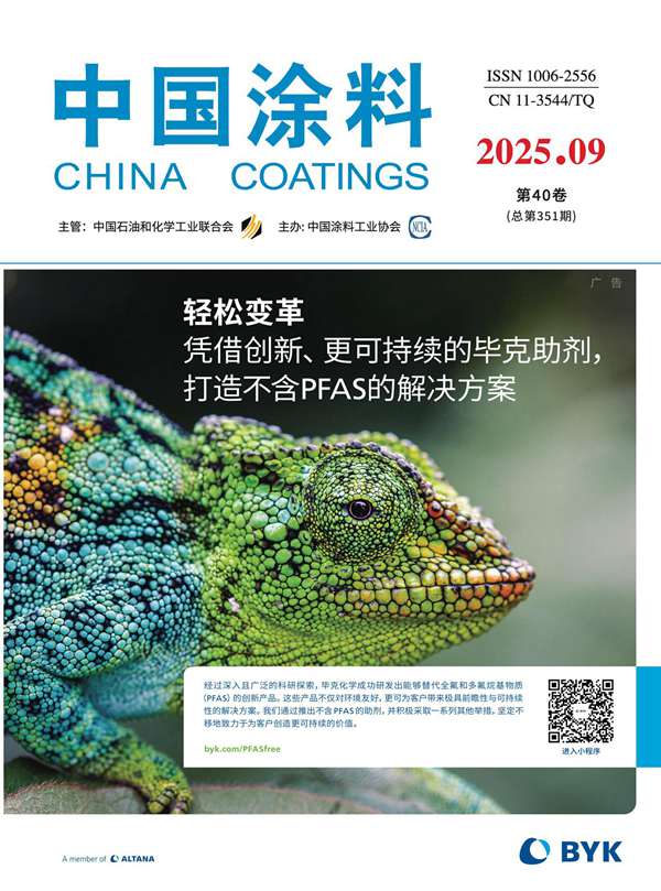 《中国涂料》
