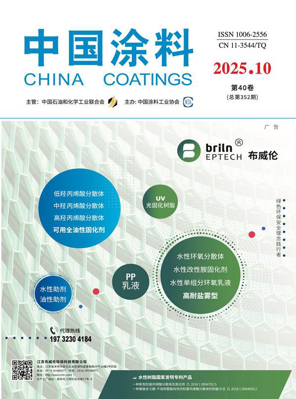 《中国涂料》