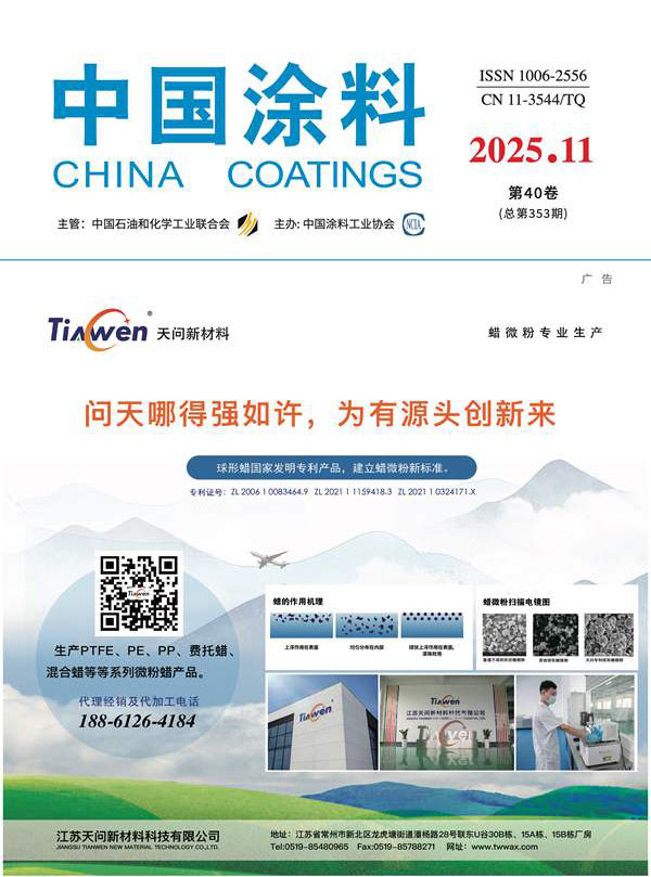 《中国涂料》