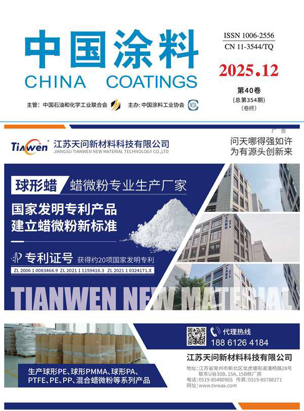《中国涂料》