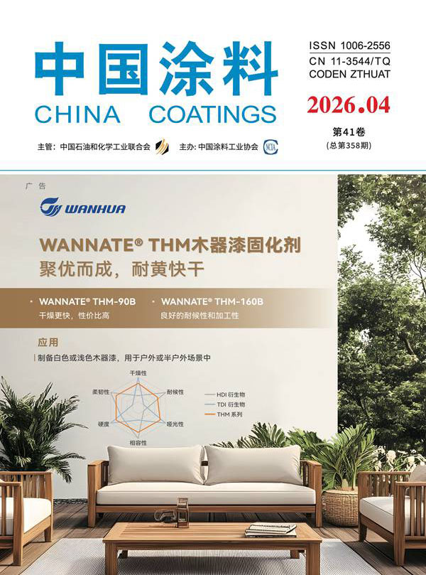 《中国涂料》
